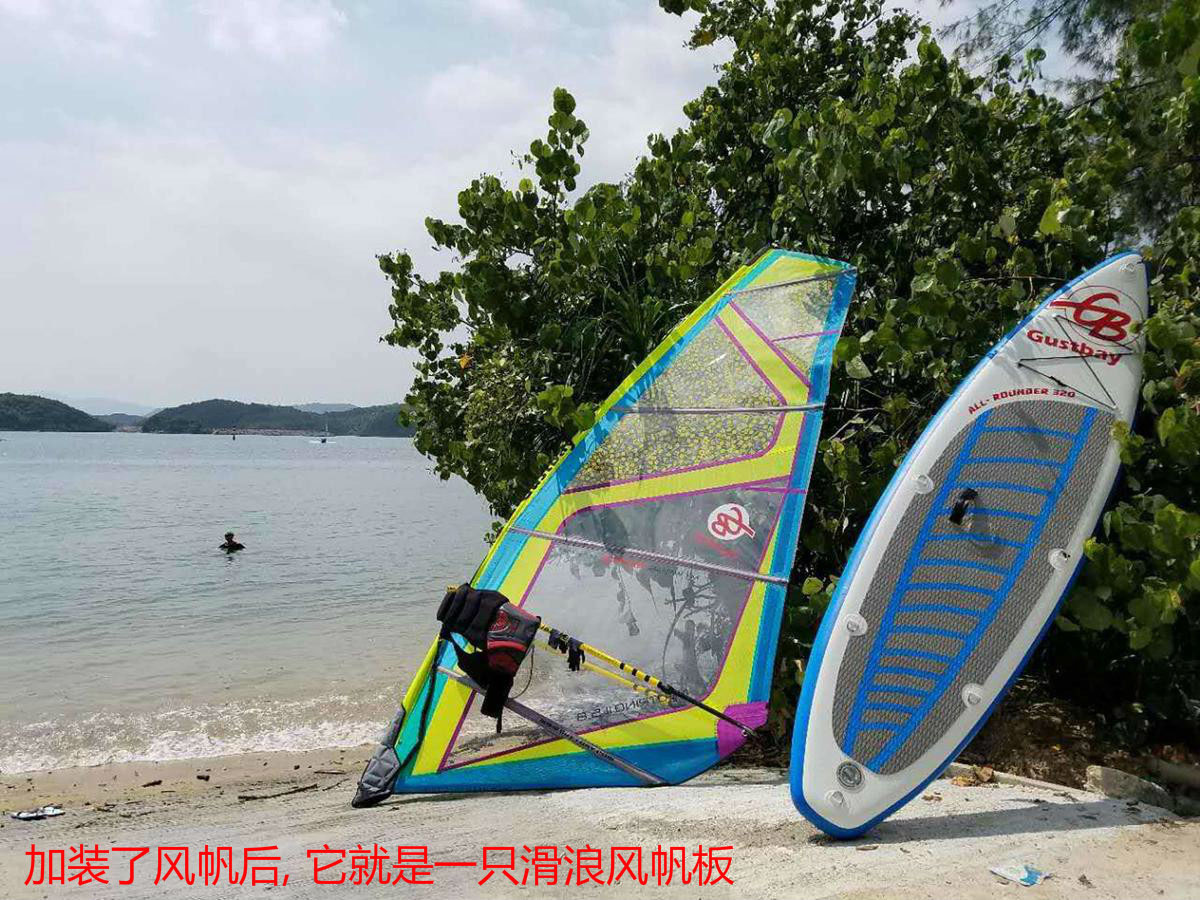 Gustbay 充气全能帆板 320L